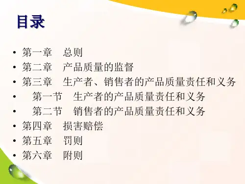 产品质量法培训讲义(ppt 101页)