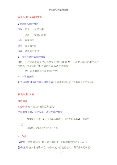 农业区位因素的变化