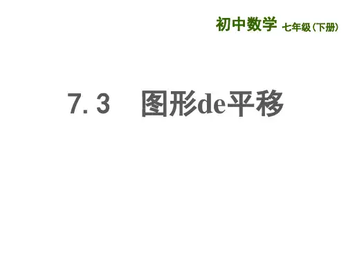 苏科初中数学七下《7.3 》PPT课件 (3)