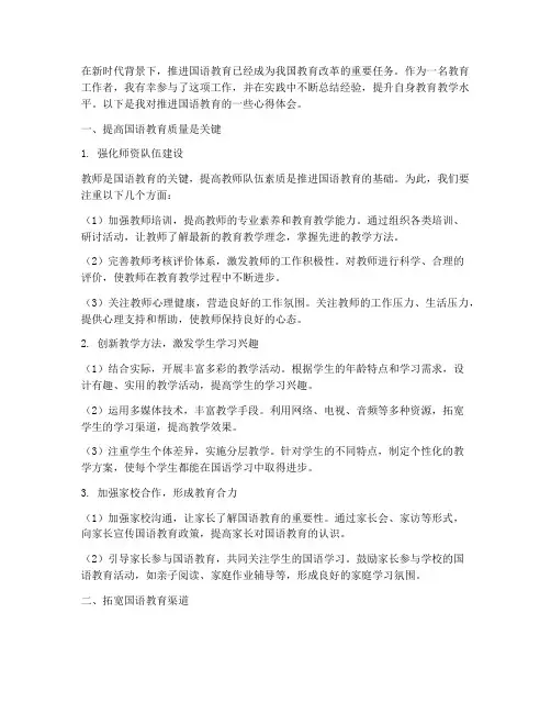 推进国语教育的心得体会