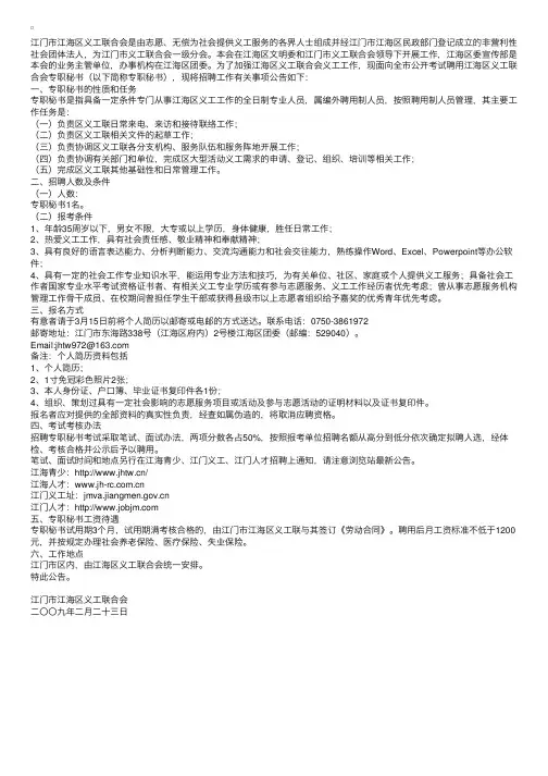 江门市江海区义工联合会专职秘书招聘启事3月15日前报名