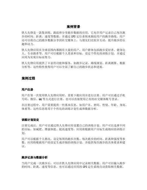 铁人先锋应用案例