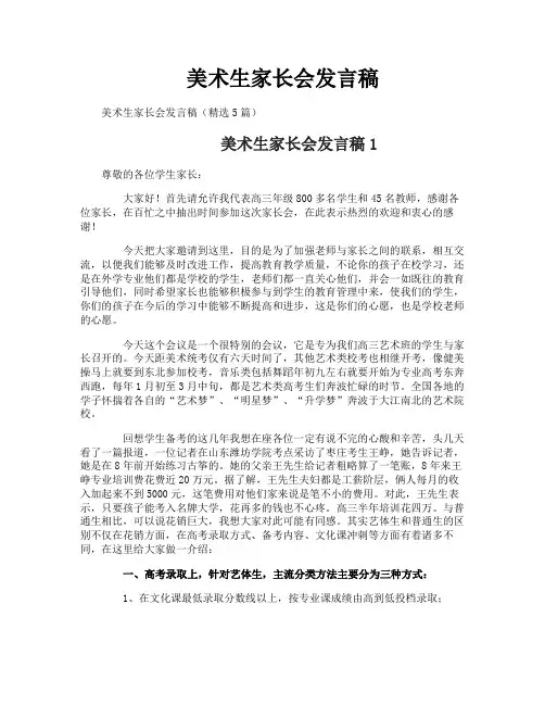 美术生家长会发言稿