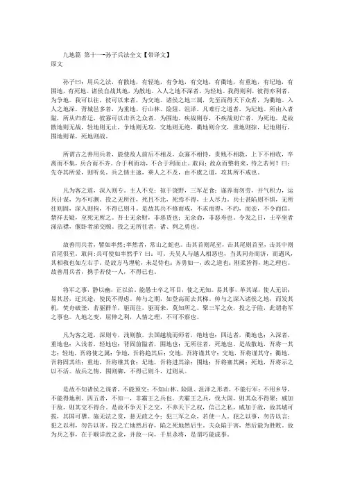 九地篇 第十一-孙子兵法全文【带译文】