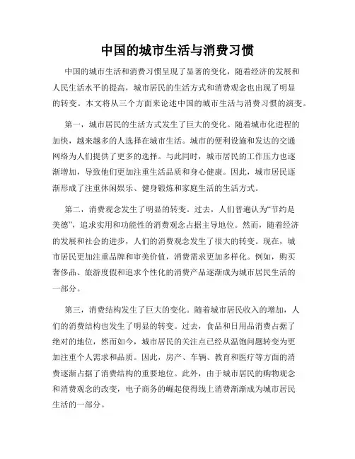 中国的城市生活与消费习惯