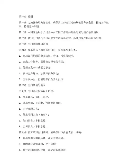 公司人员出门条管理制度