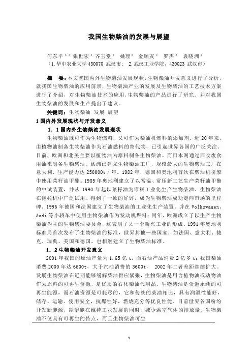 我国生物柴油的发展与展望