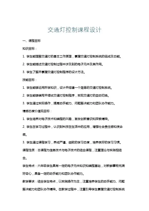 交通灯控制课程设计