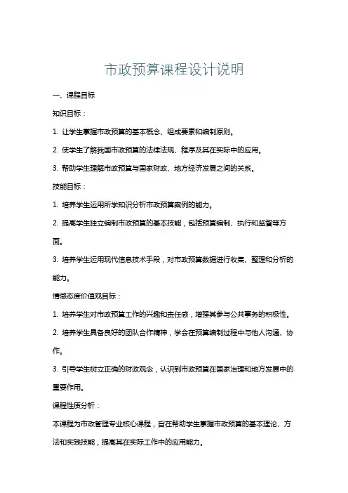 市政预算课程设计说明