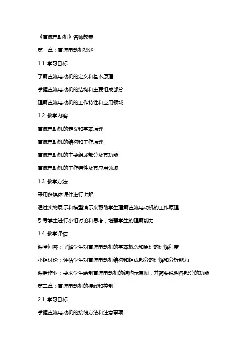 《直流电动机》名师教案