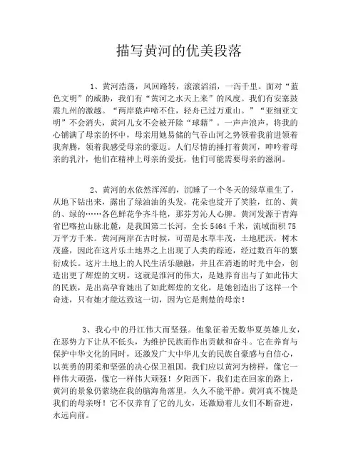 描写黄河的优美段落