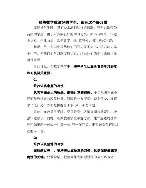 那些数学成绩好的学生,都有这个好习惯