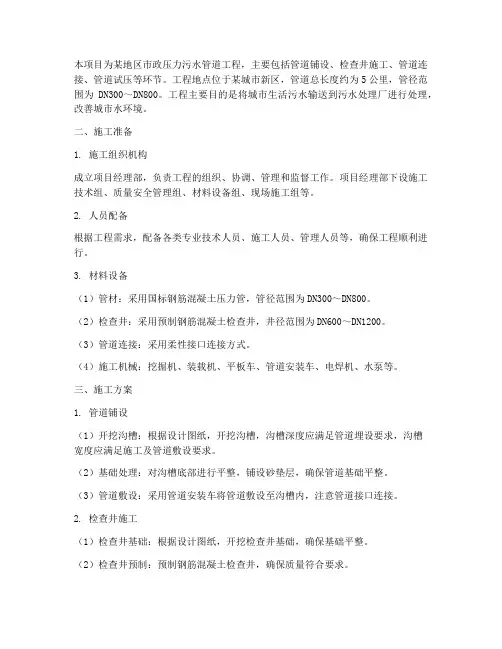 压力污水管道工程施工方案