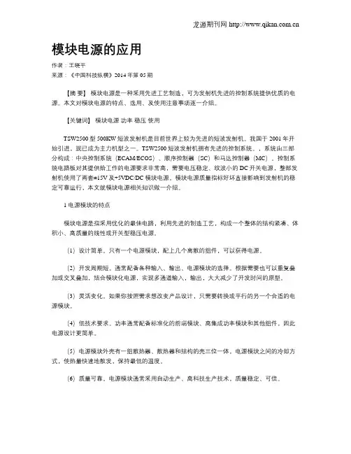 模块电源的应用