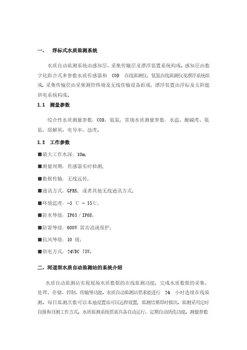 河道水质监测系统方案