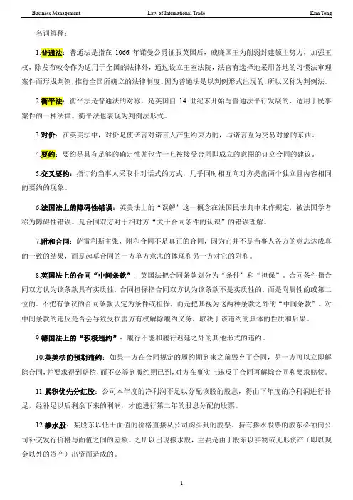 国际商法考试重点
