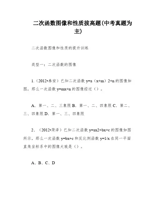 二次函数图像和性质拔高题(中考真题为主)