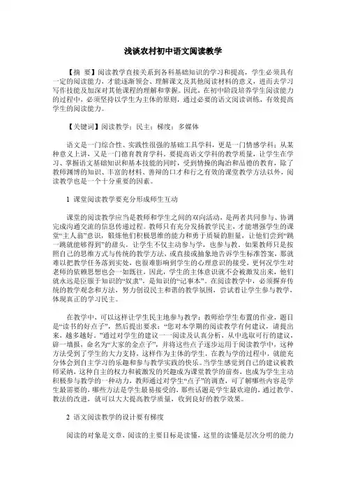 浅谈农村初中语文阅读教学