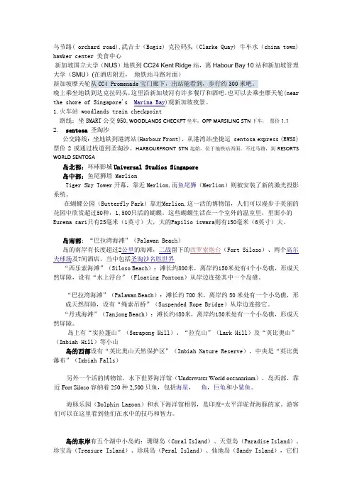 新加坡旅行路线