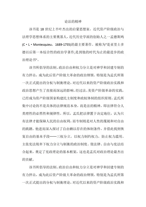论法的精神