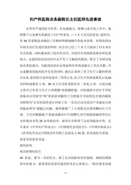 妇产科医院业务副院长主任医师先进事迹