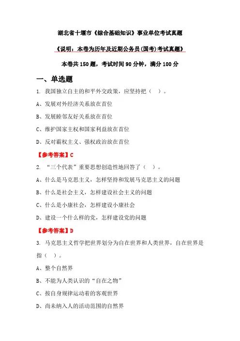 湖北省十堰市《综合基础知识》事业单位考试真题