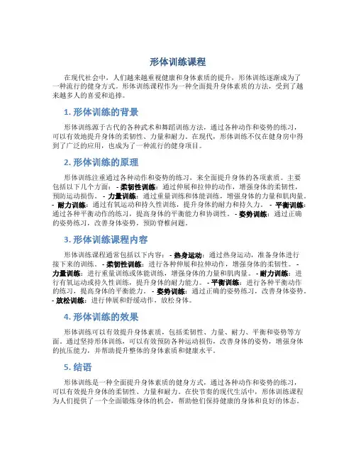 形体训练课程