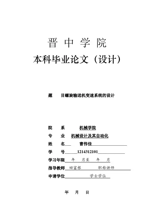 螺旋输送机的设计说明书