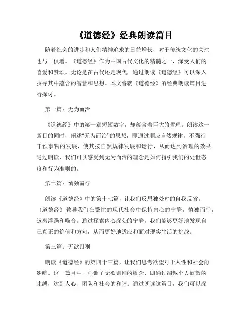 《道德经》经典朗读篇目