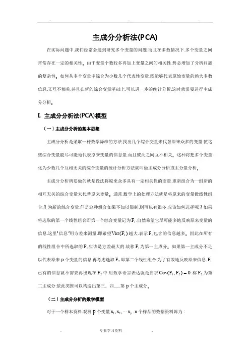 主成分分析PCA(含有详细推导过程以和案例分析matlab版)