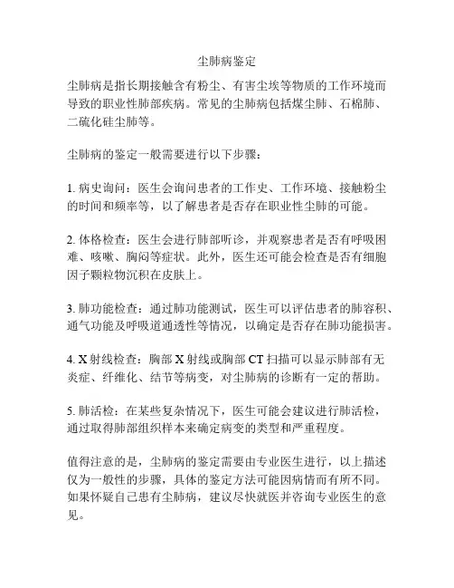 尘肺病鉴定