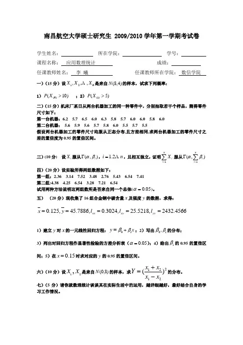 南昌航空大学硕士研究生 20092010学年第一学期考试卷