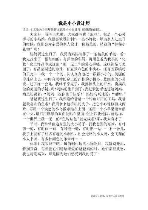 我是小小设计师_三年级作文