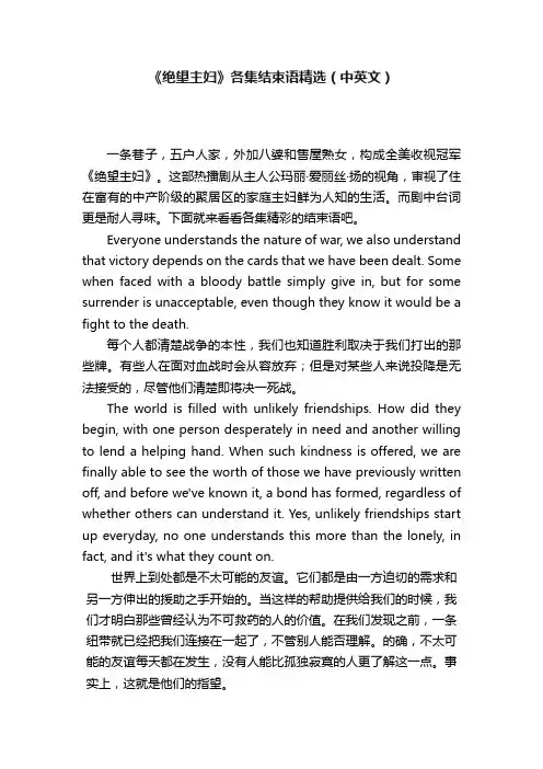 《绝望主妇》各集结束语精选（中英文）
