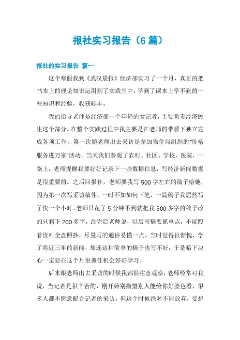 报社实习报告(6篇)