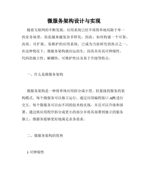 微服务架构设计与实现