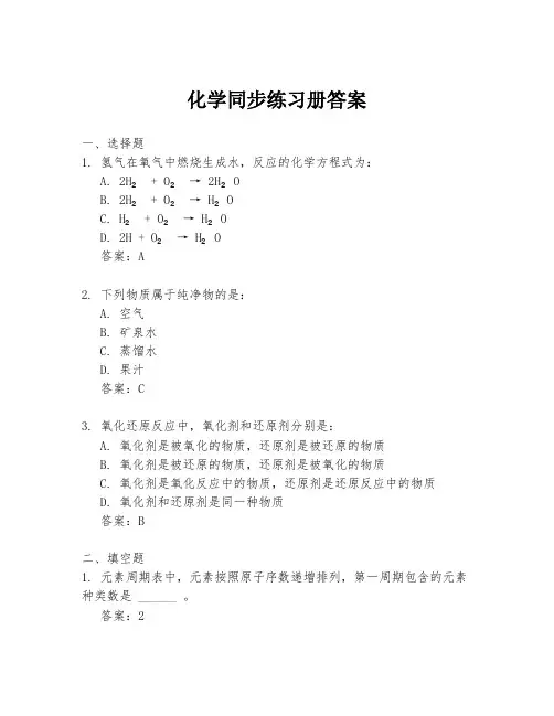 化学同步练习册答案