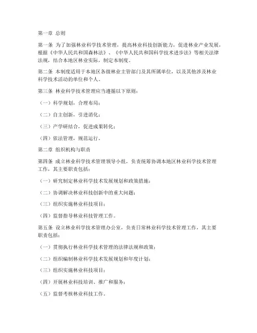 林业科学技术管理制度范本