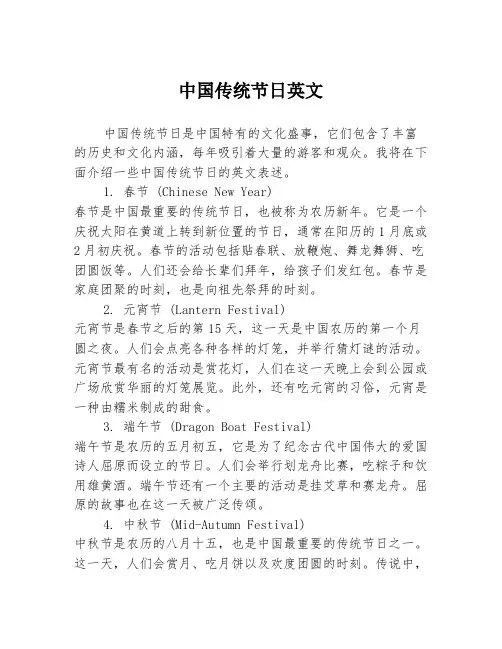 中国传统节日英文