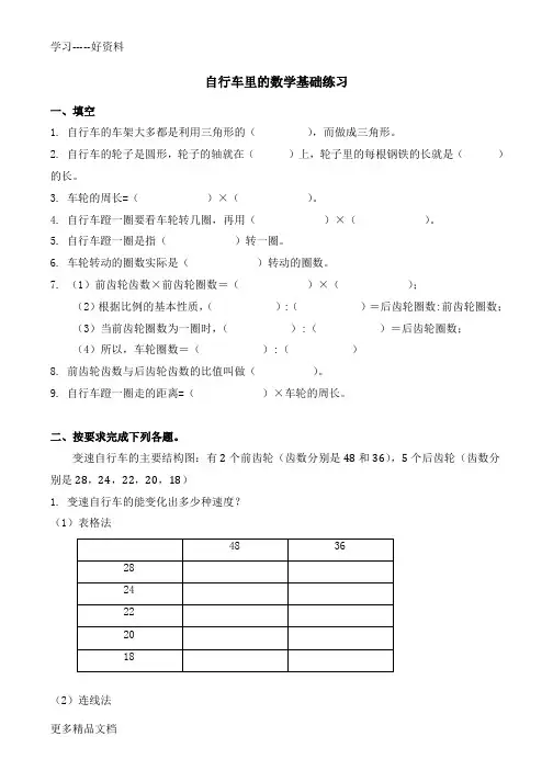 全面自行车里的数学习题及答案汇编