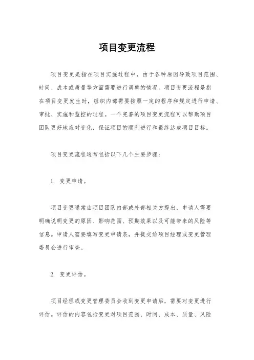 项目变更流程