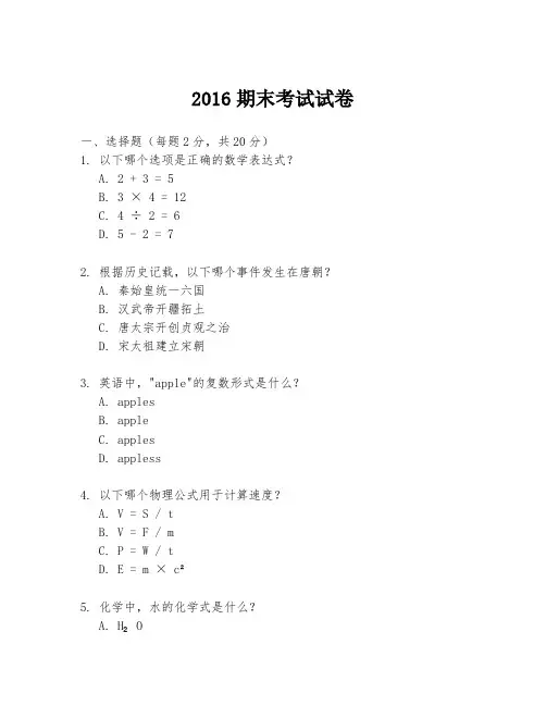 2016期末考试试卷