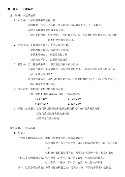 五年级上册知识点