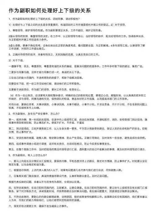 作为副职如何处理好上下级的关系