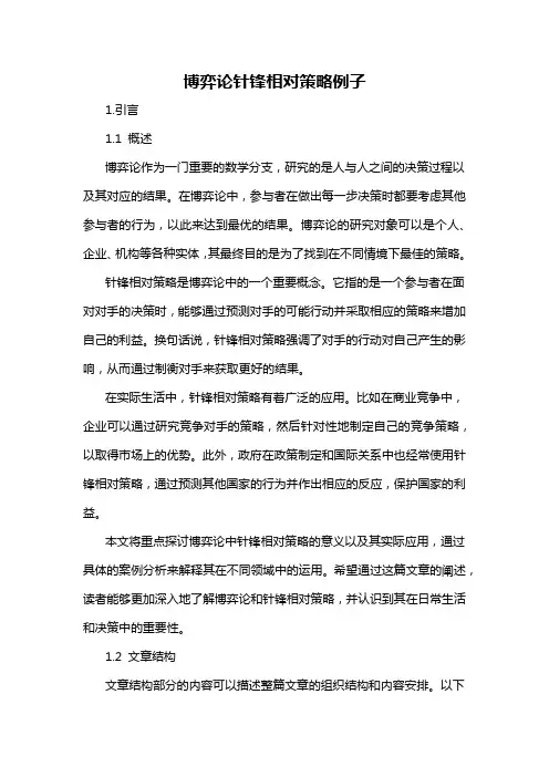 博弈论针锋相对策略例子