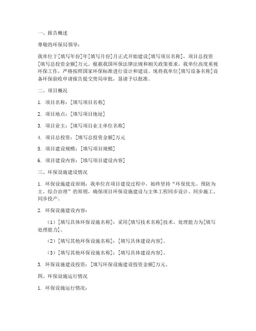 设备环保验收申请报告