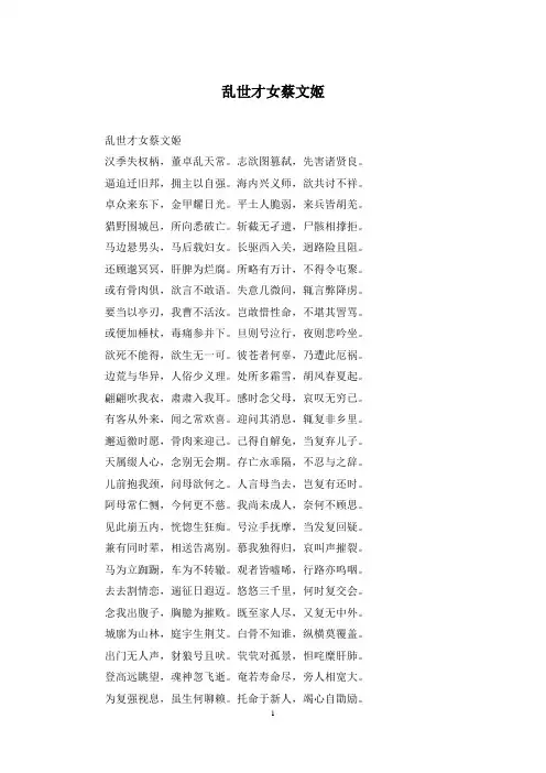 乱世才女蔡文姬