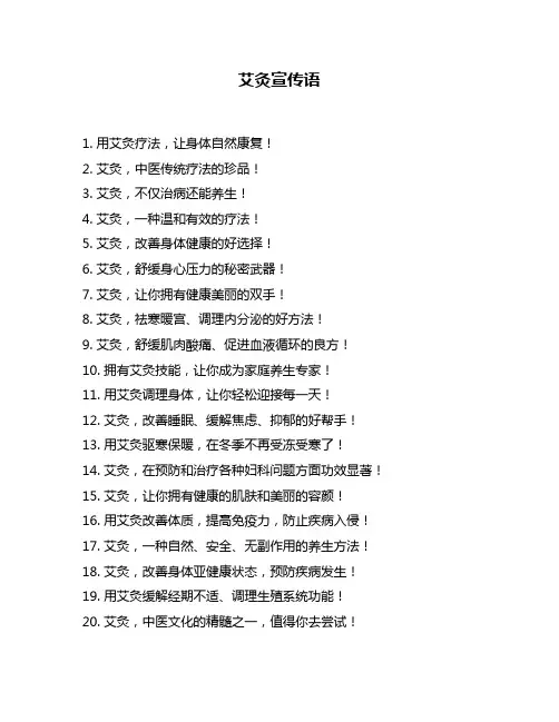 艾灸宣传语