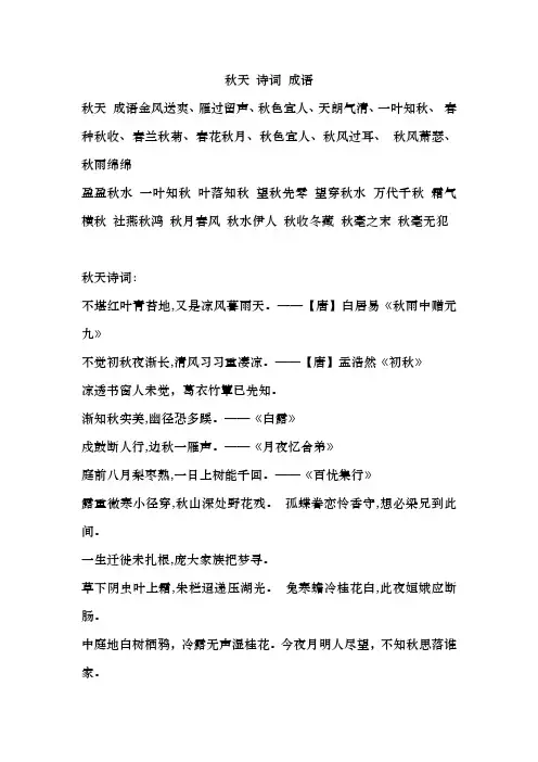 秋天 诗词 成语