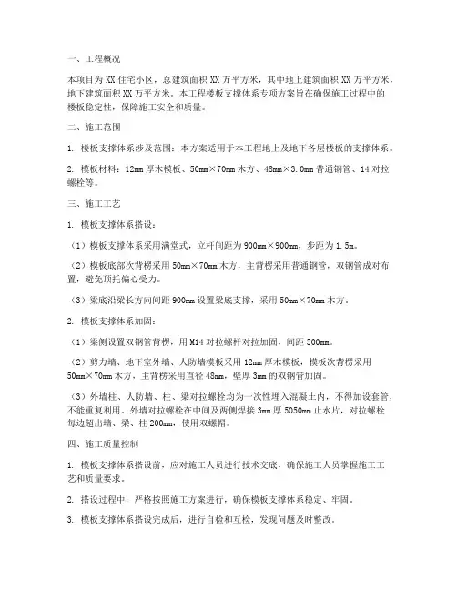 楼板支撑专项方案